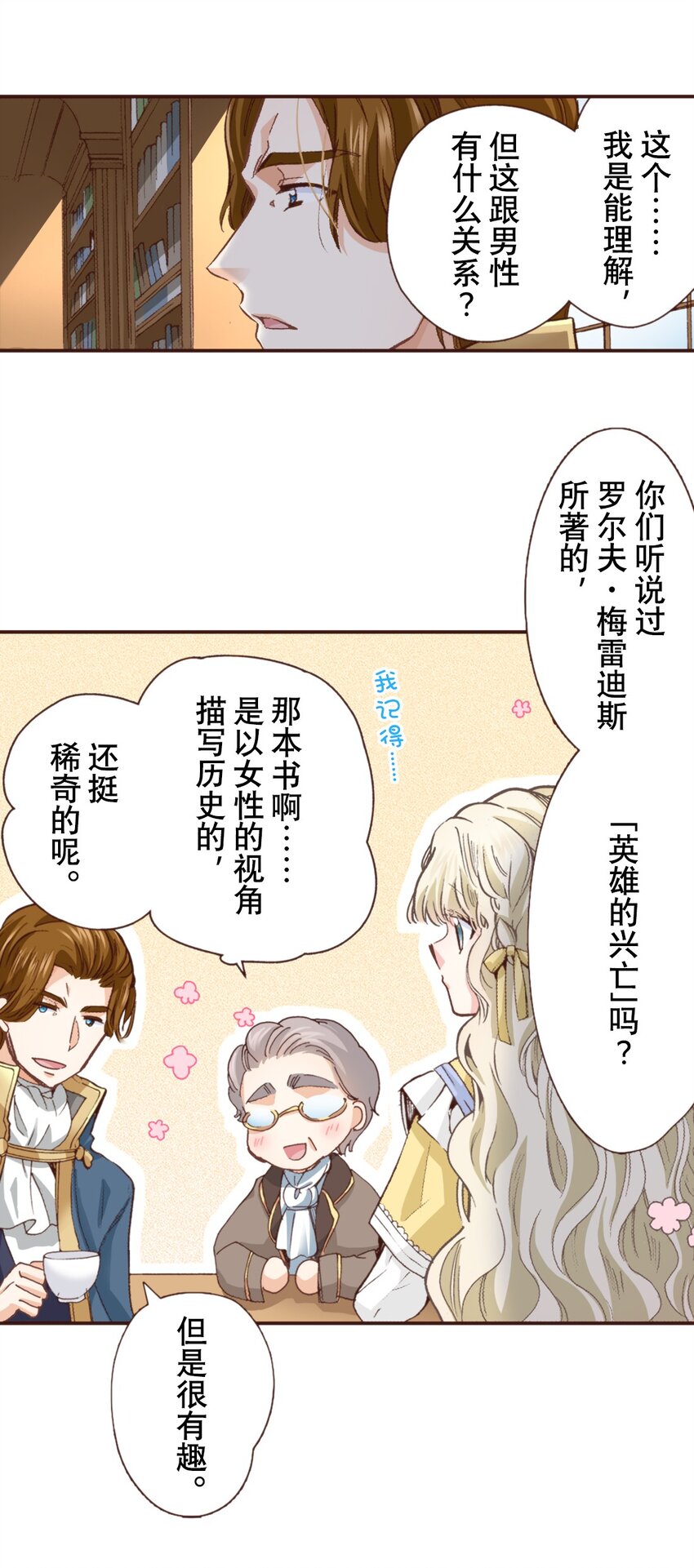 《书虫公主（彩色条漫）》20 20 第13页