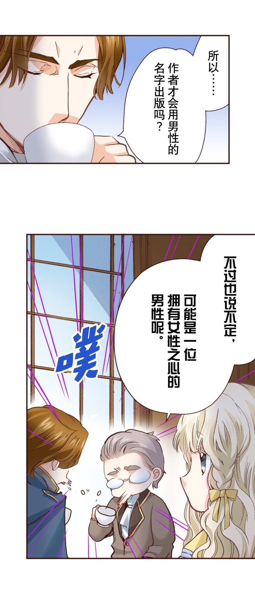《书虫公主（彩色条漫）》20 20 第17页