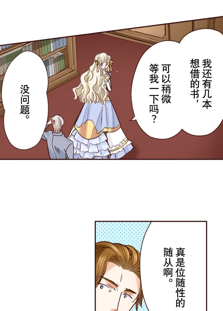 《书虫公主（彩色条漫）》20 20 第23页