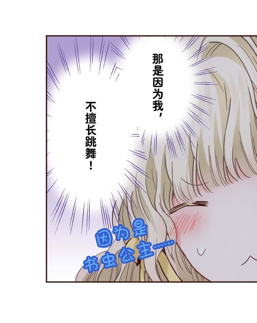 《书虫公主（彩色条漫）》20 20 第29页