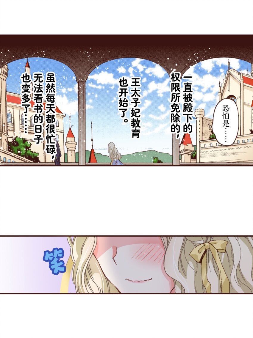 《书虫公主（彩色条漫）》20 20 第38页