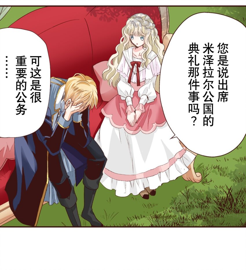 《书虫公主（彩色条漫）》20 20 第43页