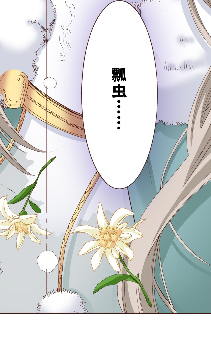 《书虫公主（彩色条漫）》20 20 第4页