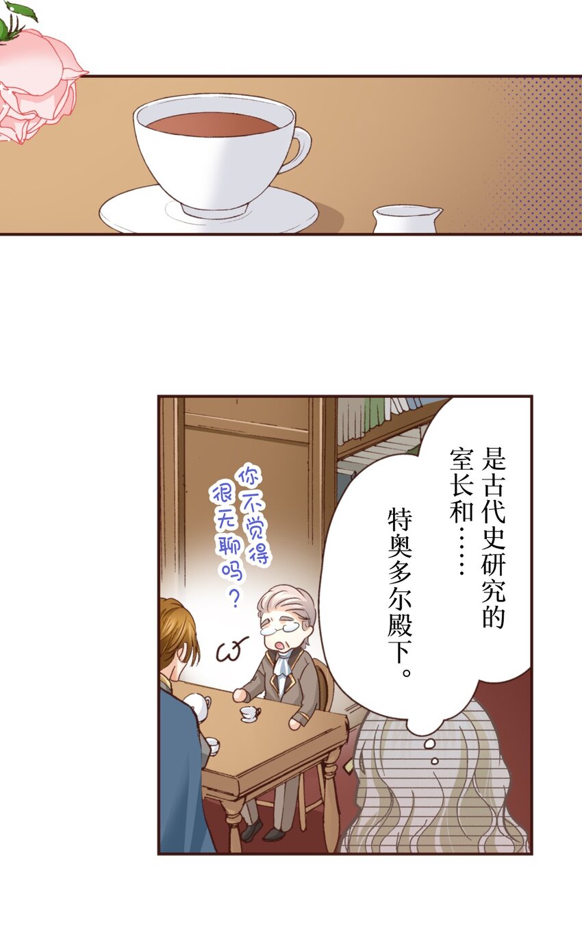 《书虫公主（彩色条漫）》20 20 第8页