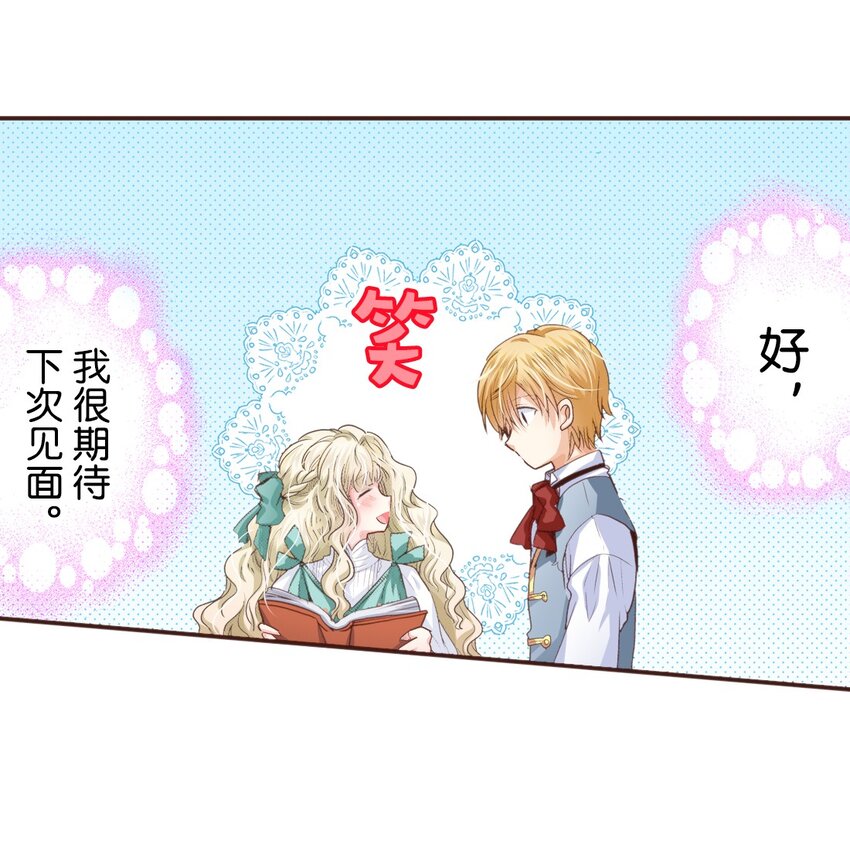 《书虫公主（彩色条漫）》18 18 第11页