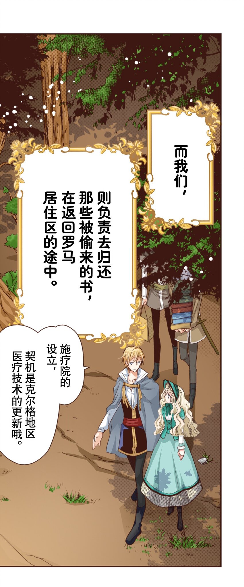 《书虫公主（彩色条漫）》18 18 第23页