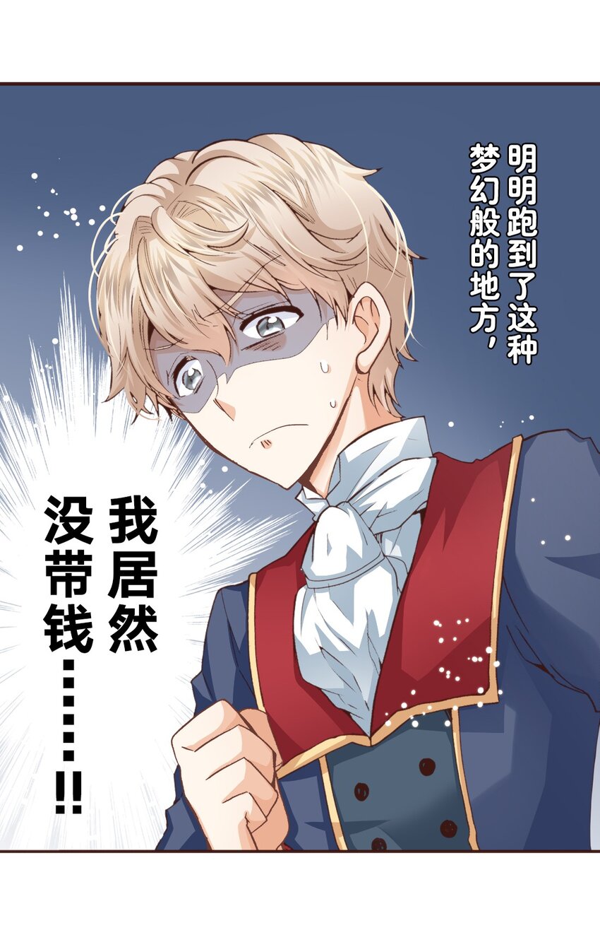 《书虫公主（彩色条漫）》18 18 第29页