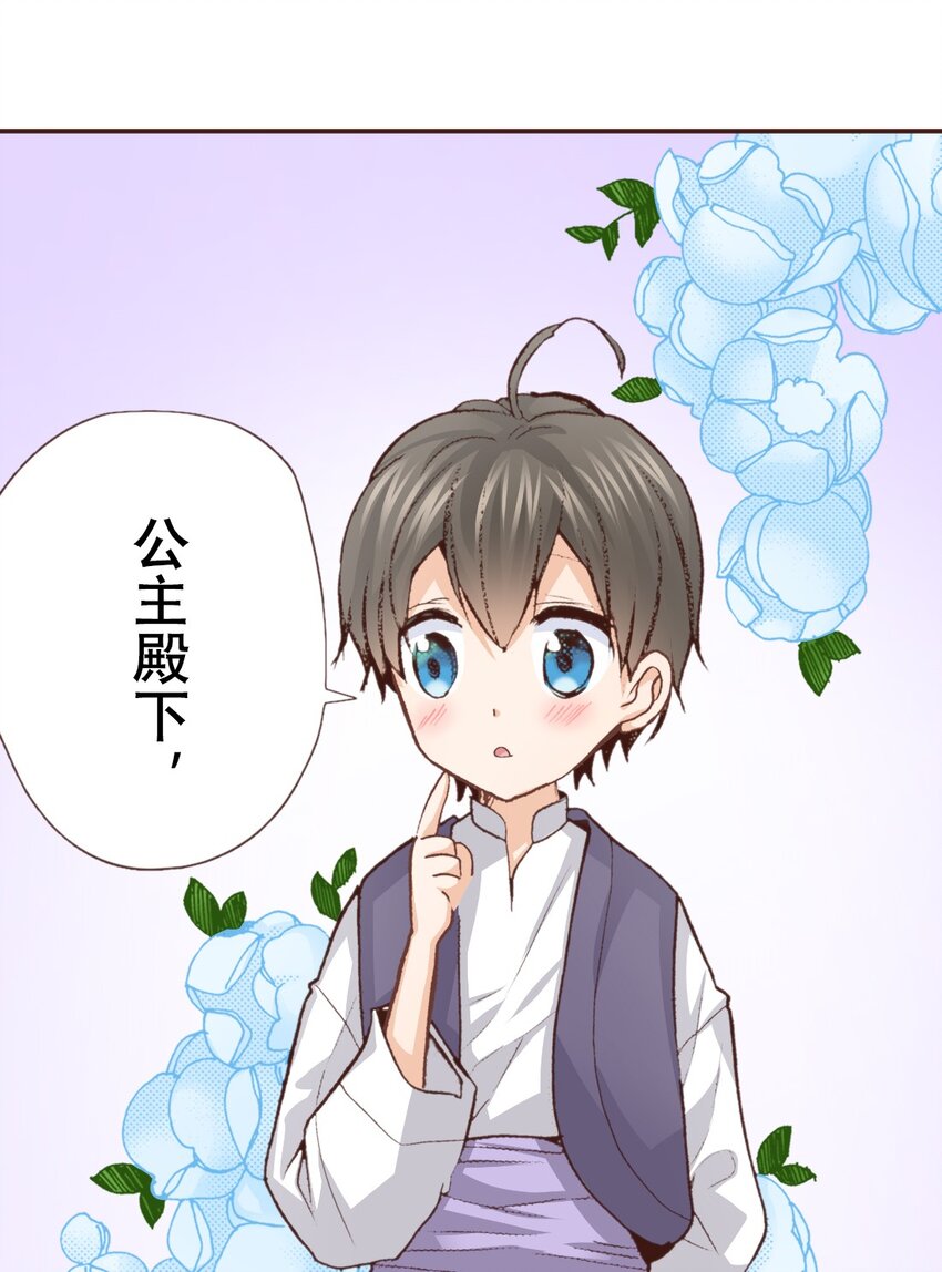 《书虫公主（彩色条漫）》18 18 第2页