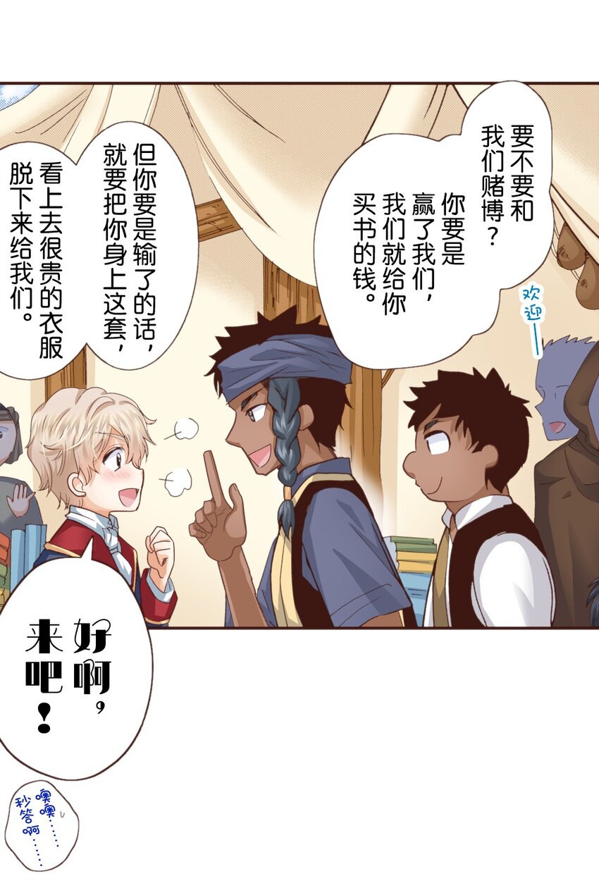 《书虫公主（彩色条漫）》18 18 第31页