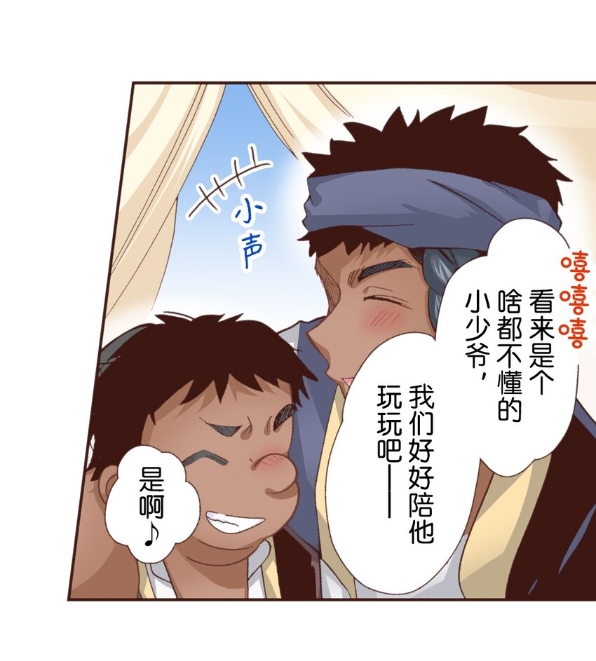《书虫公主（彩色条漫）》18 18 第32页