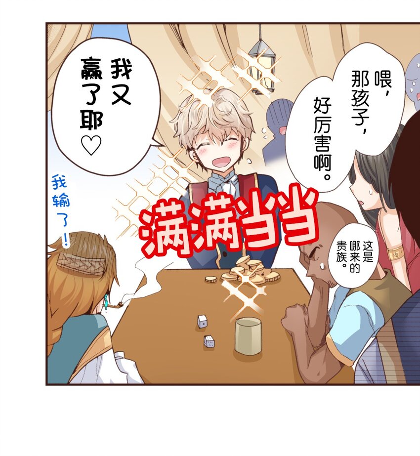《书虫公主（彩色条漫）》18 18 第35页