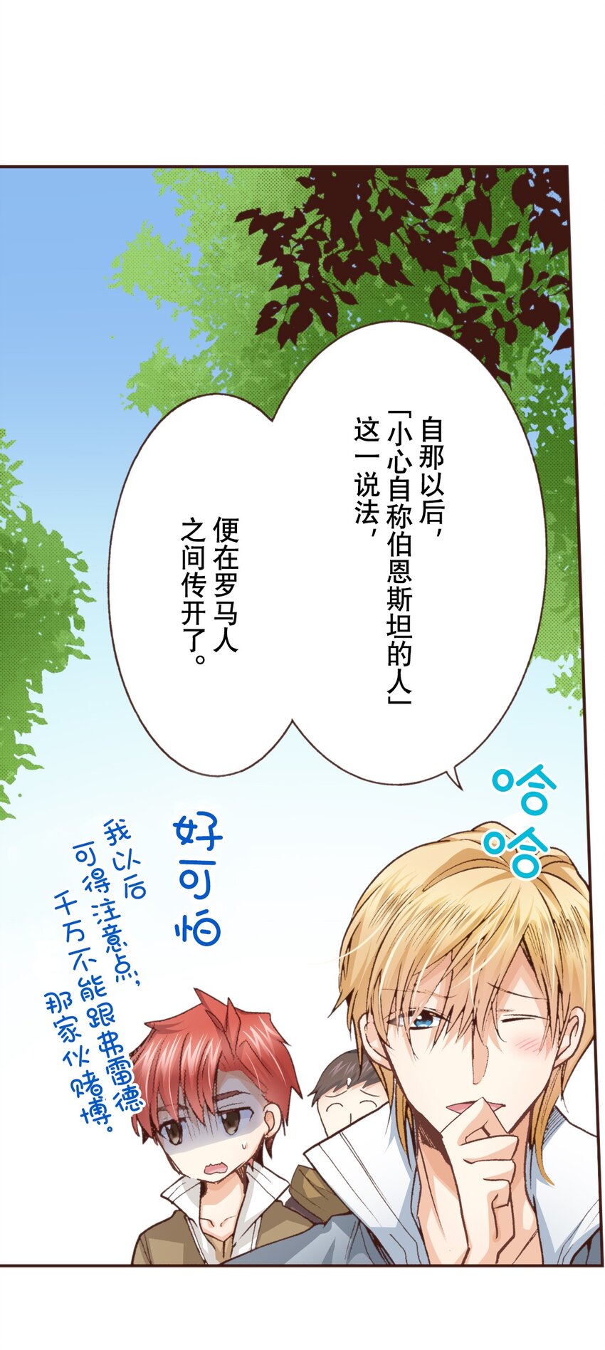 《书虫公主（彩色条漫）》18 18 第39页
