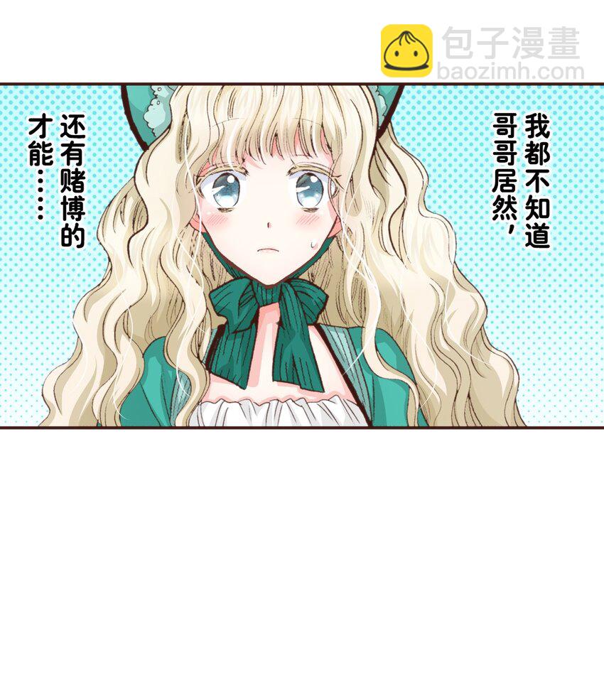 《书虫公主（彩色条漫）》18 18 第40页