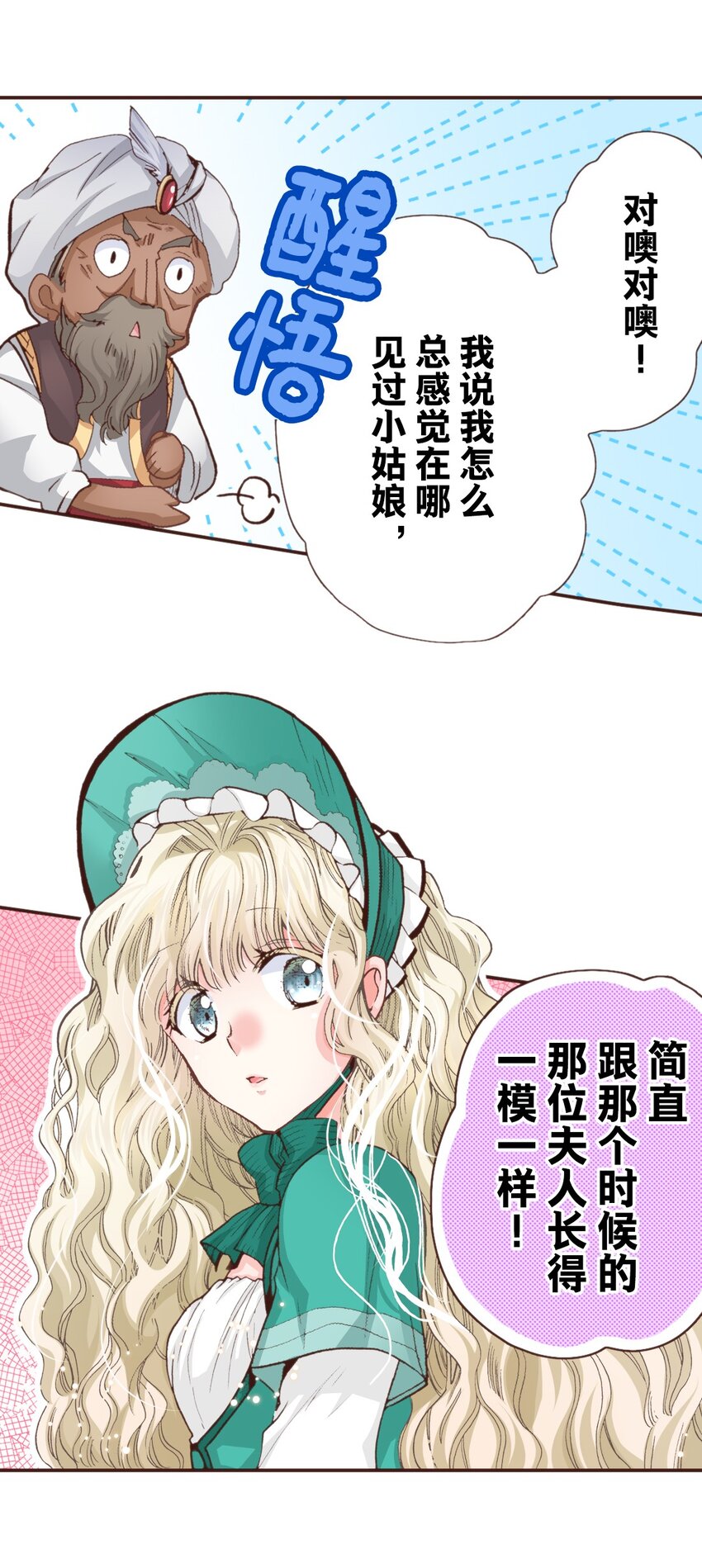 《书虫公主（彩色条漫）》18 18 第44页