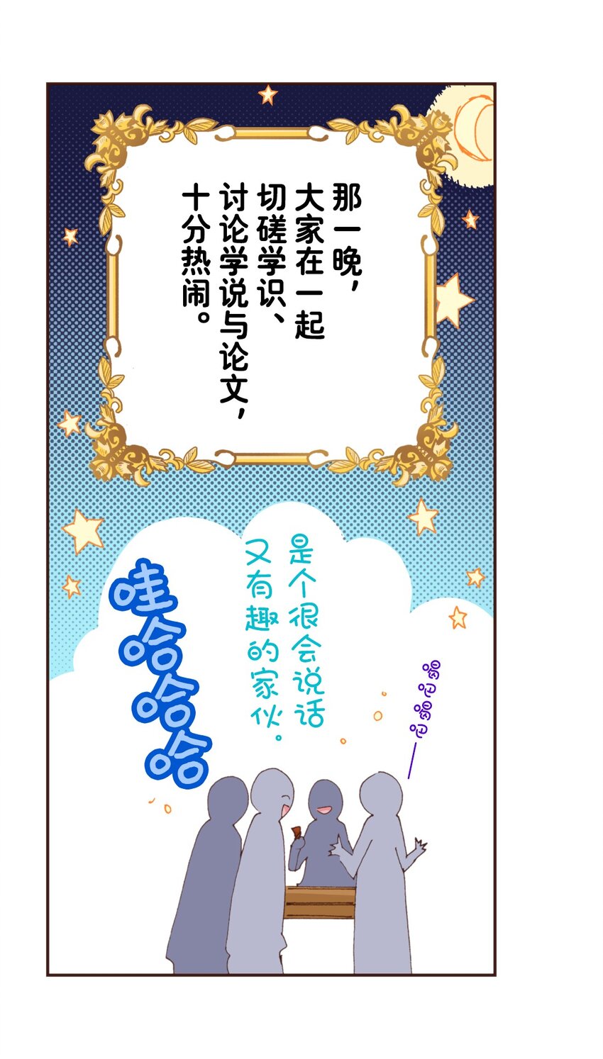 《书虫公主（彩色条漫）》18 18 第48页