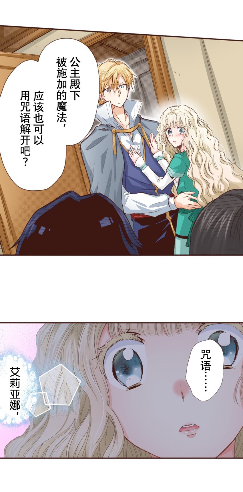 《书虫公主（彩色条漫）》18 18 第5页