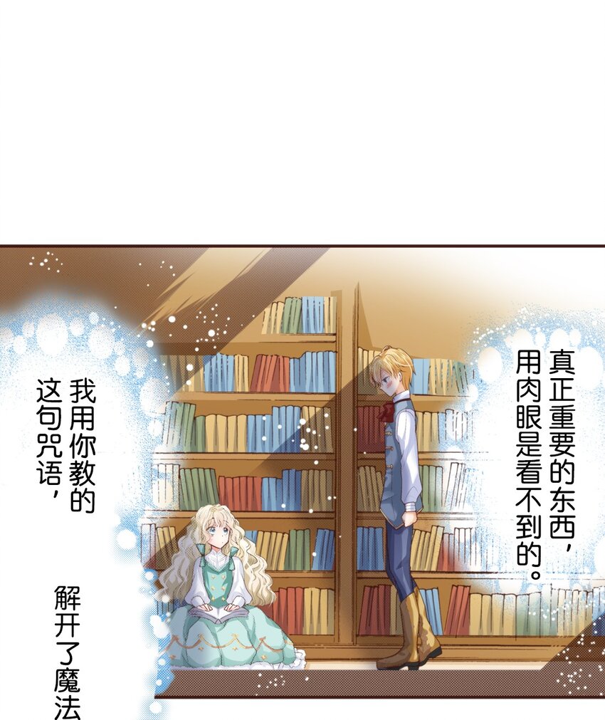 《书虫公主（彩色条漫）》18 18 第6页