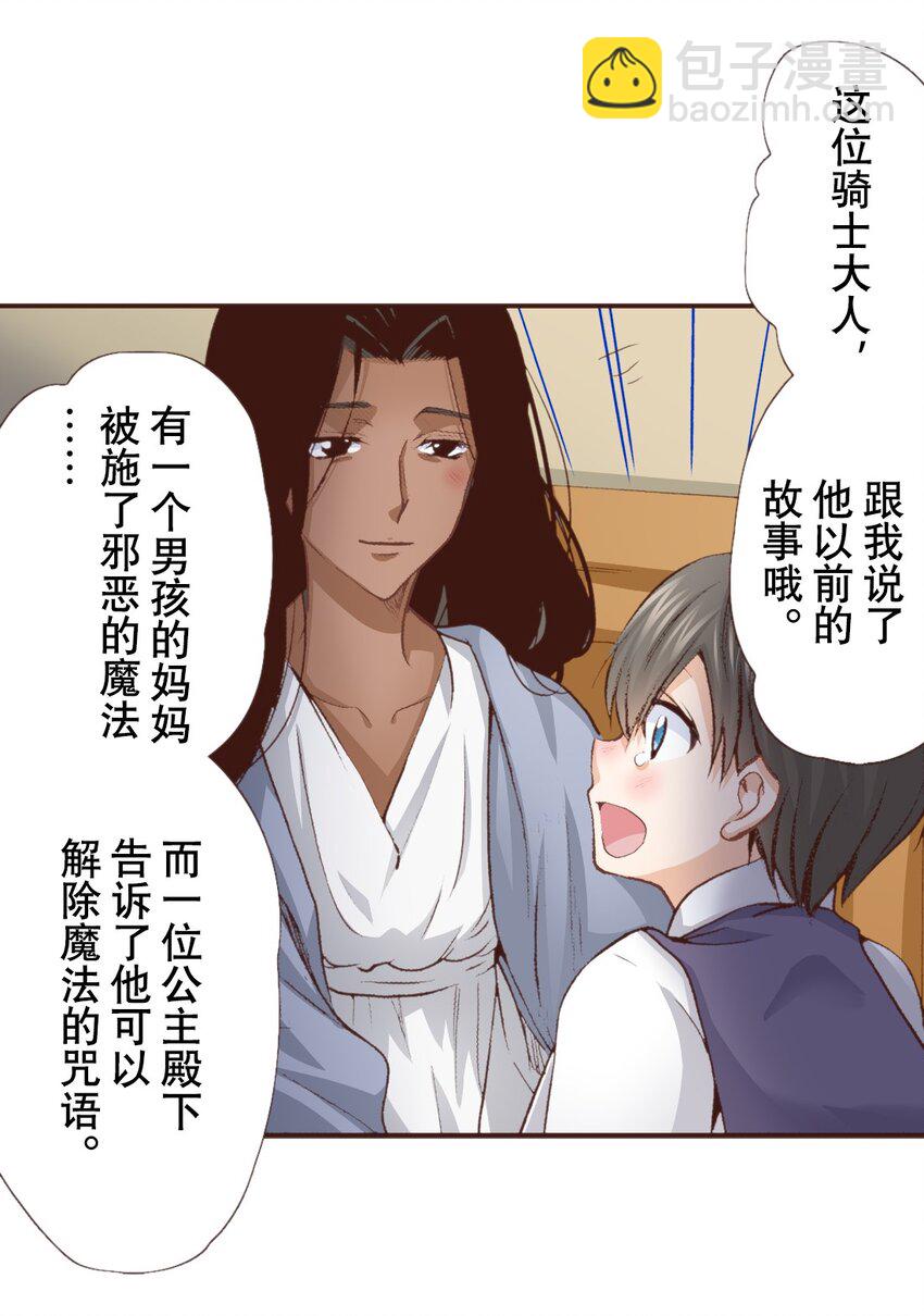 《书虫公主（彩色条漫）》17 17 第11页