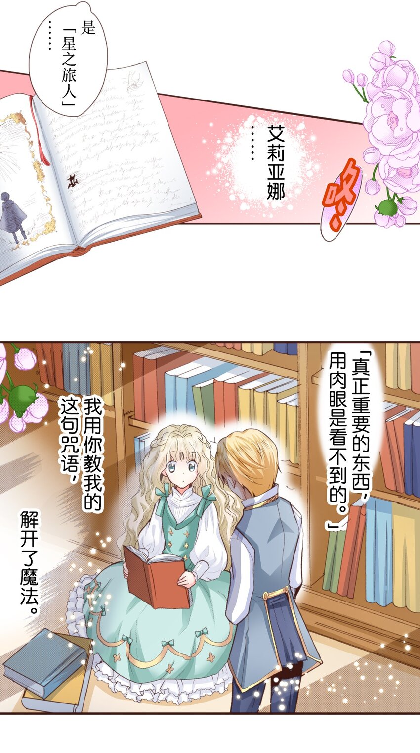 《书虫公主（彩色条漫）》17 17 第13页