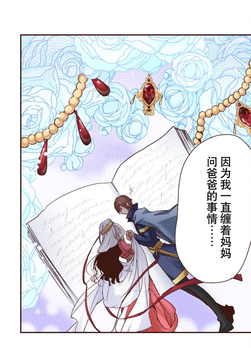 《书虫公主（彩色条漫）》17 17 第17页