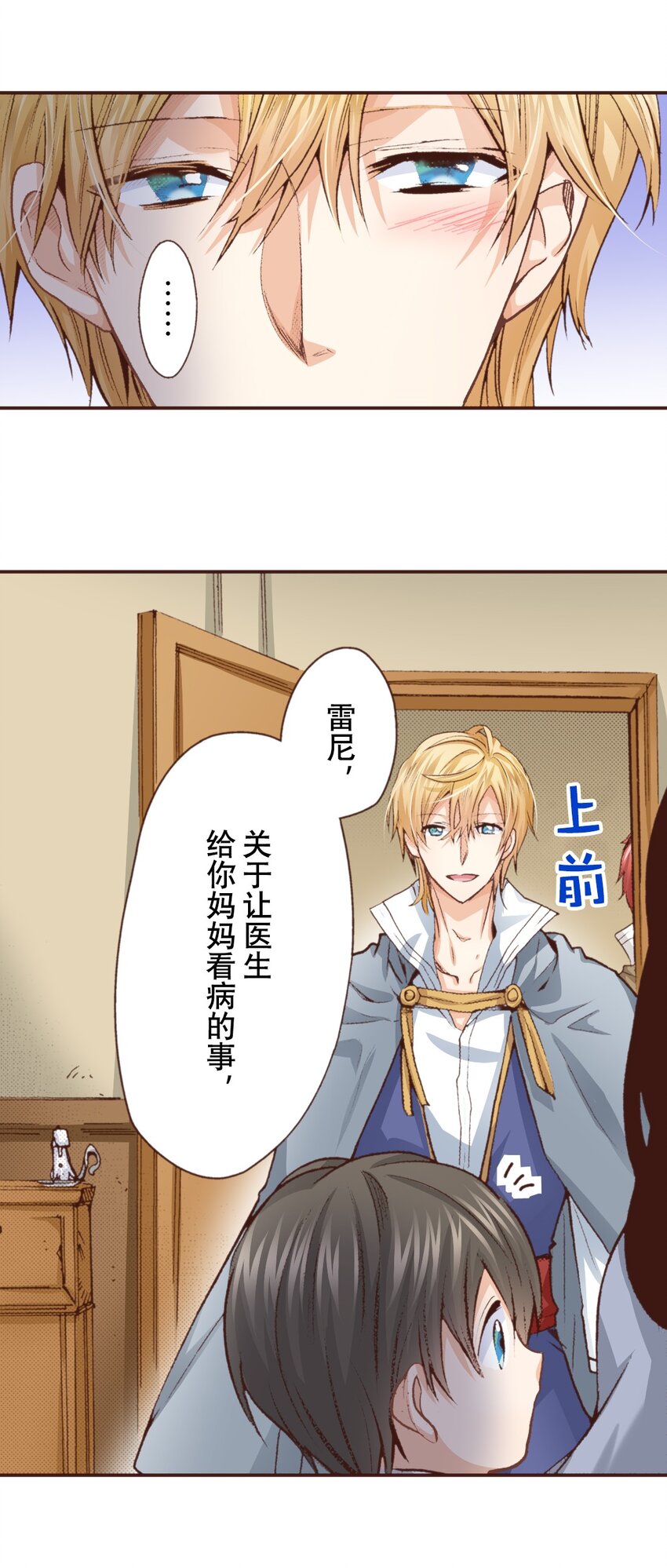 《书虫公主（彩色条漫）》17 17 第27页