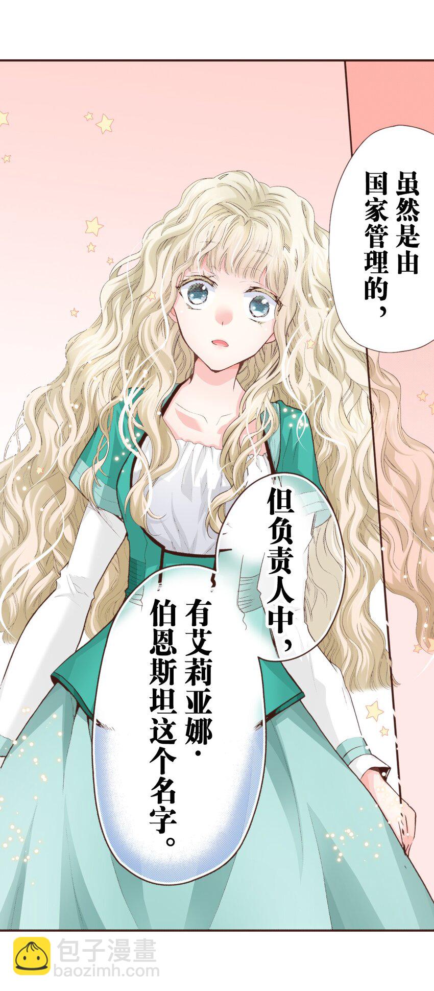 《书虫公主（彩色条漫）》17 17 第35页