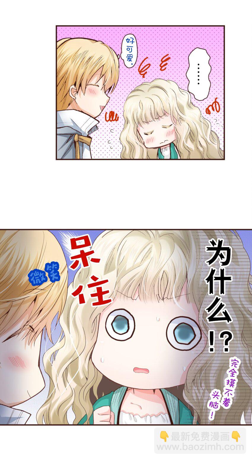 《书虫公主（彩色条漫）》17 17 第37页