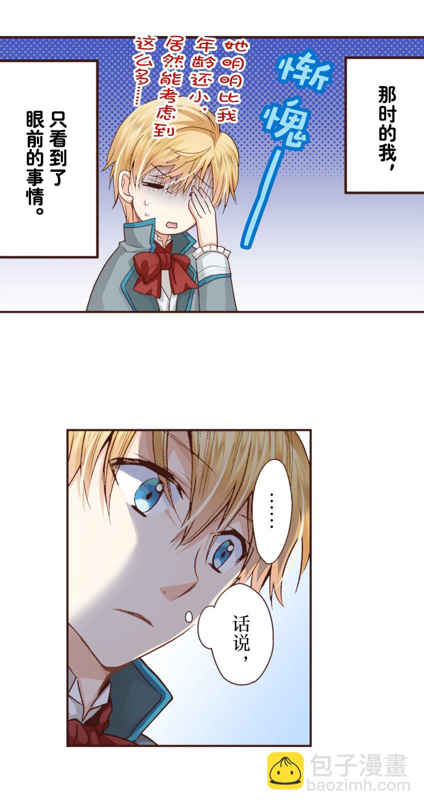《书虫公主（彩色条漫）》17 17 第47页