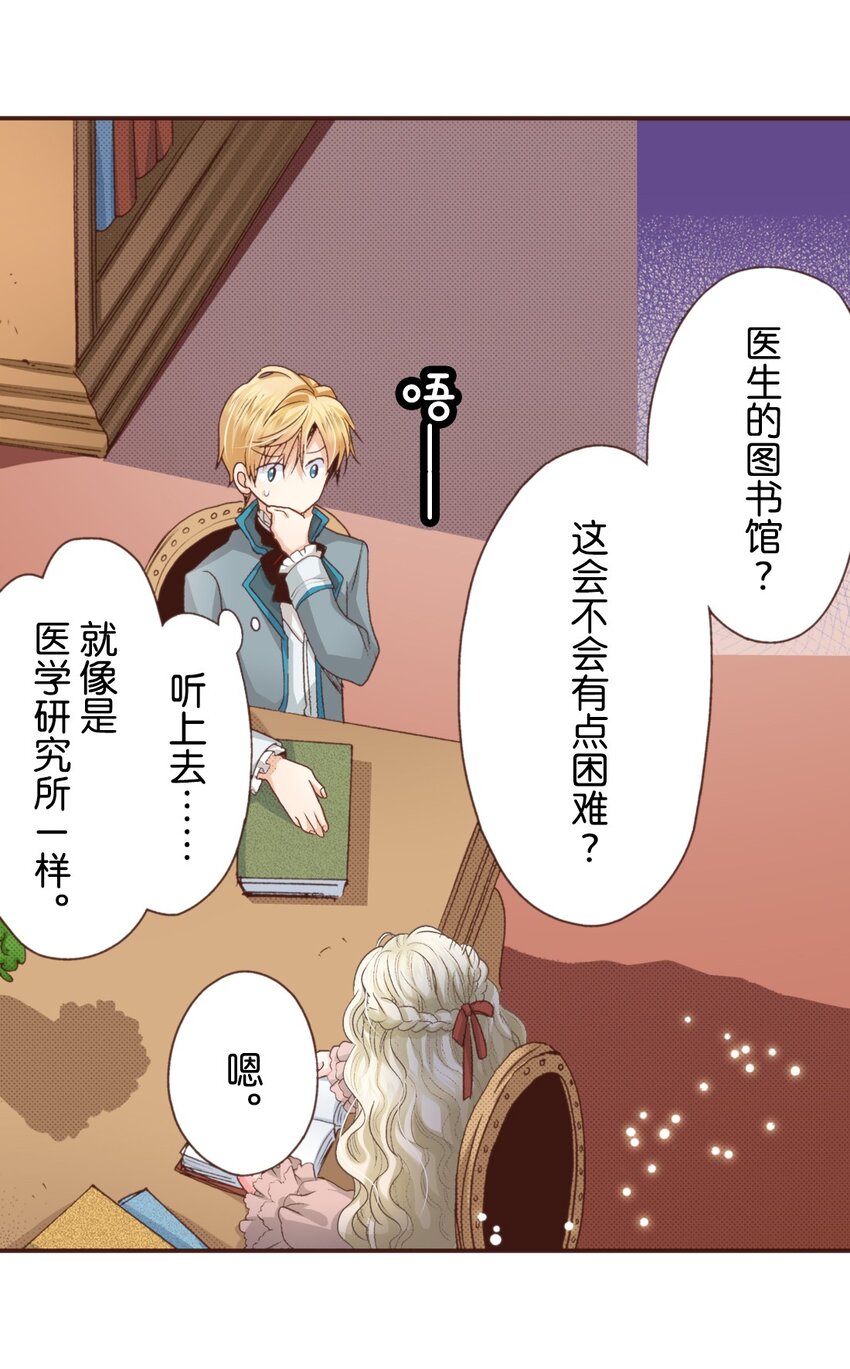 《书虫公主（彩色条漫）》17 17 第48页