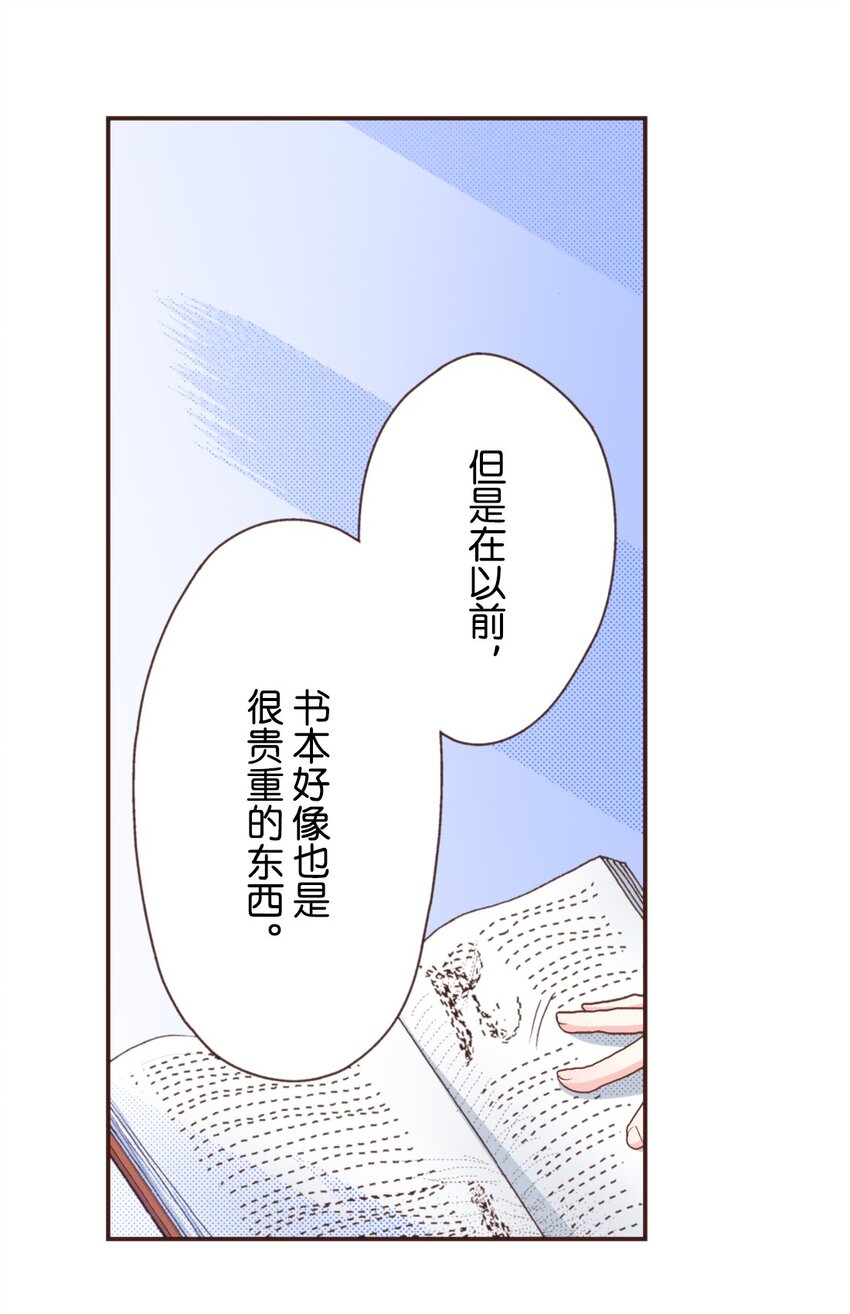 《书虫公主（彩色条漫）》17 17 第49页