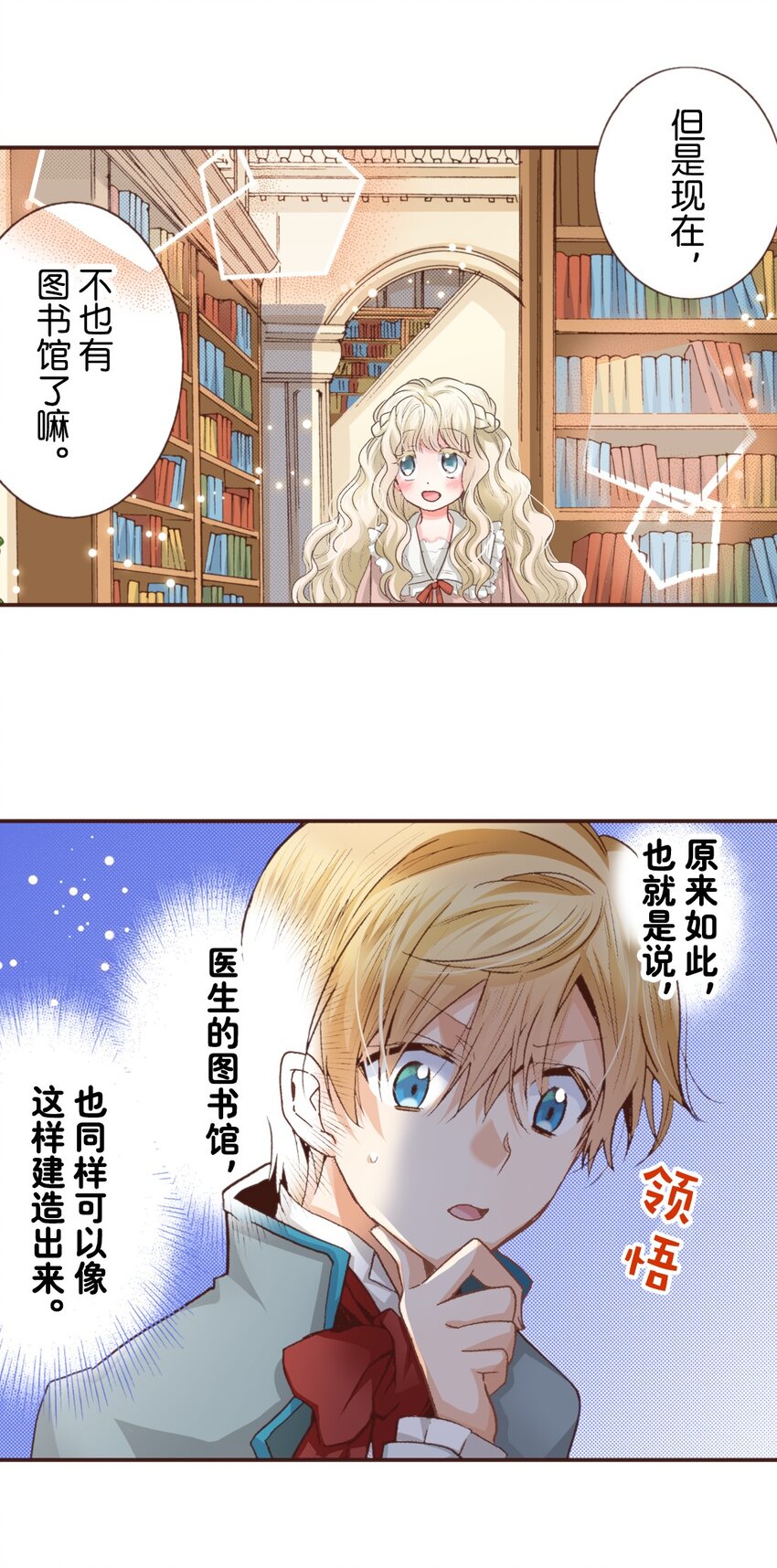 《书虫公主（彩色条漫）》17 17 第50页