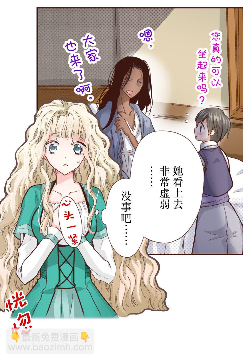 《书虫公主（彩色条漫）》17 17 第5页