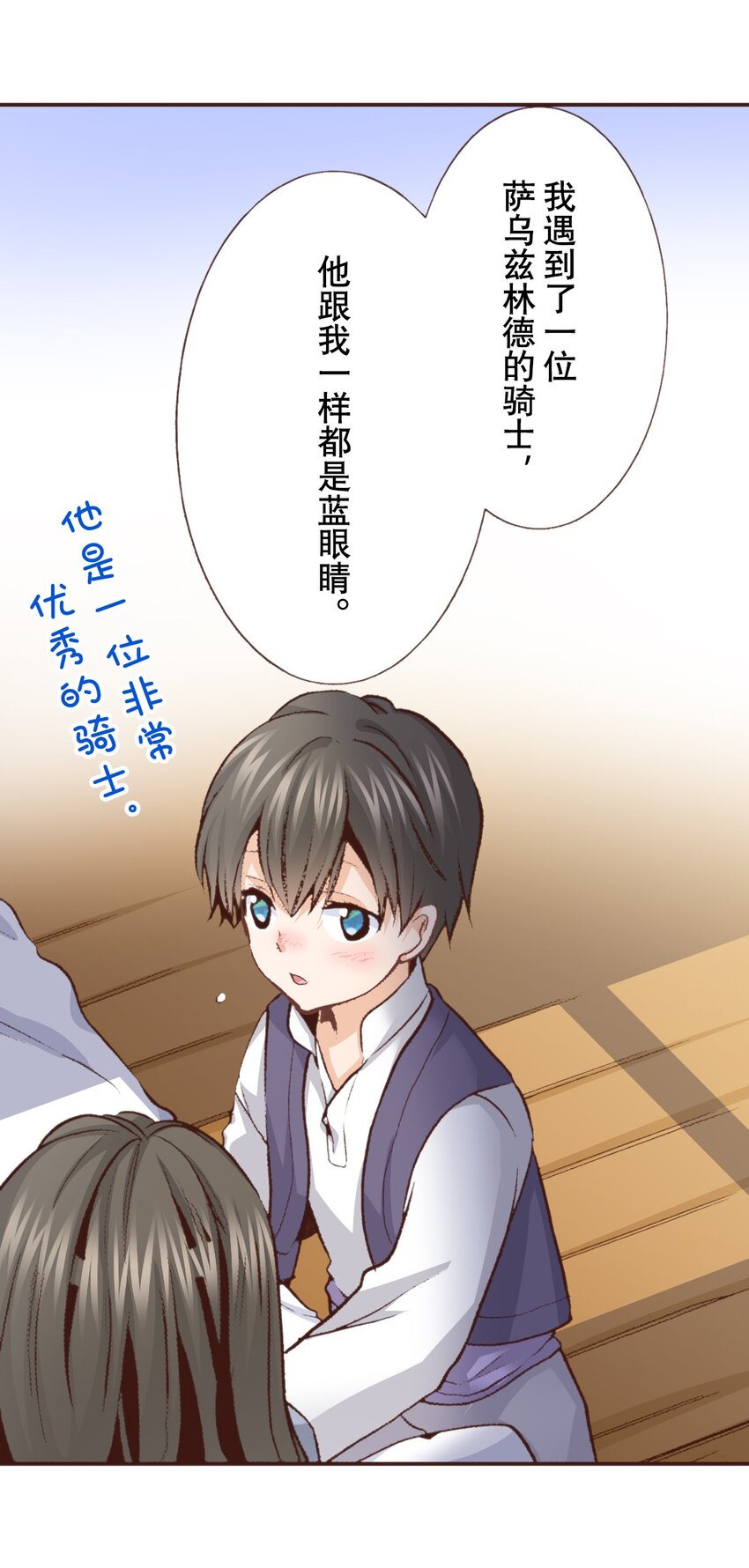 《书虫公主（彩色条漫）》17 17 第8页