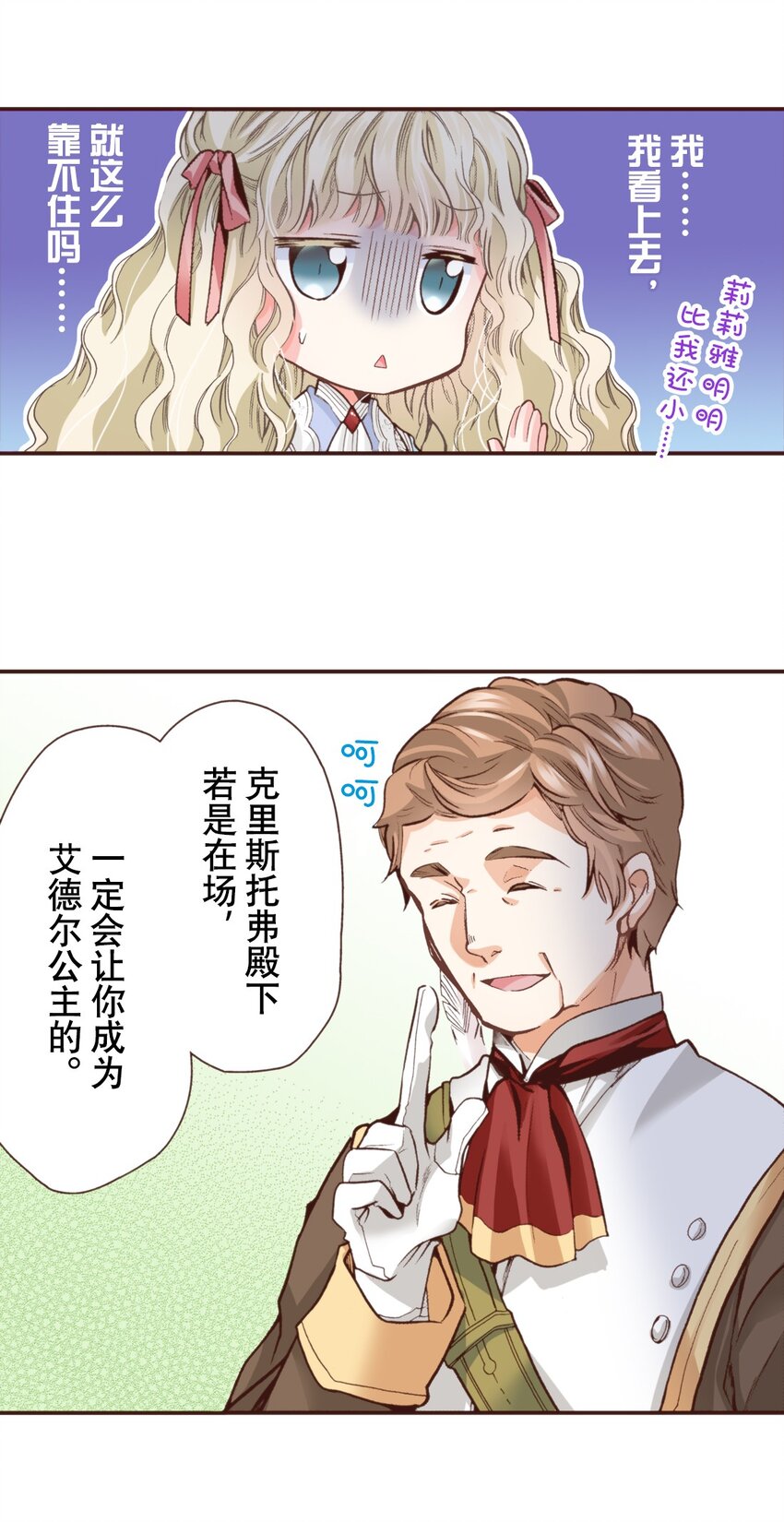 《书虫公主（彩色条漫）》22 22 第13页