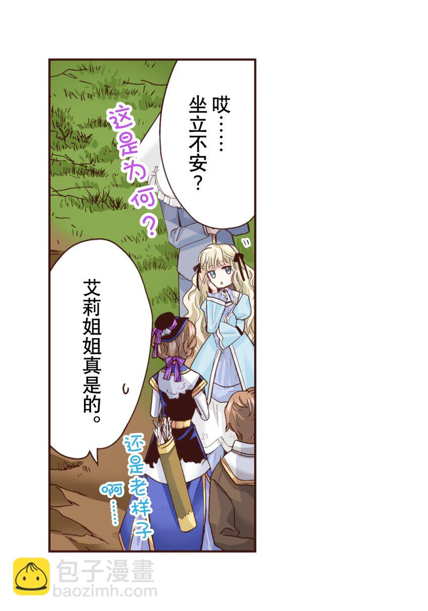 《书虫公主（彩色条漫）》22 22 第17页