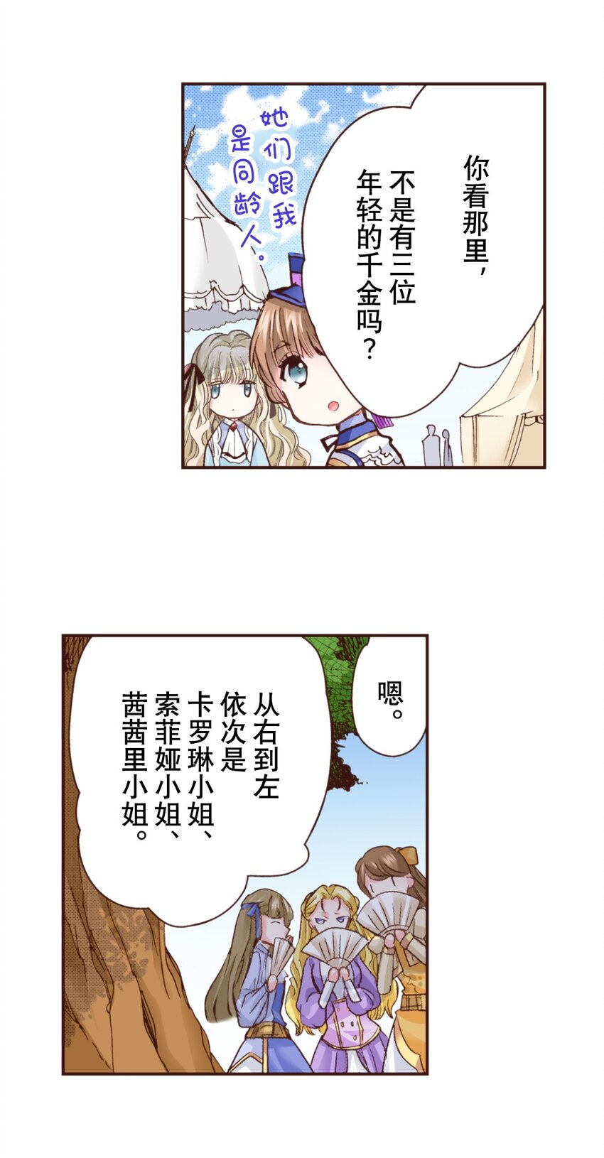 《书虫公主（彩色条漫）》22 22 第18页