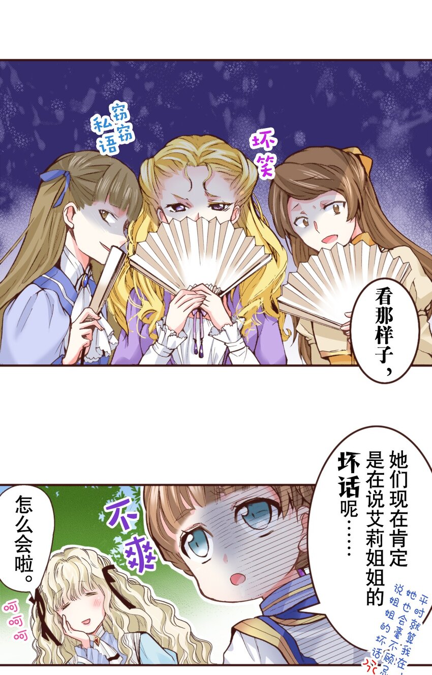 《书虫公主（彩色条漫）》22 22 第19页