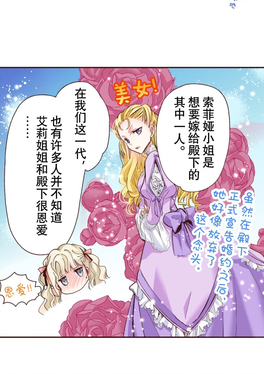 《书虫公主（彩色条漫）》22 22 第20页