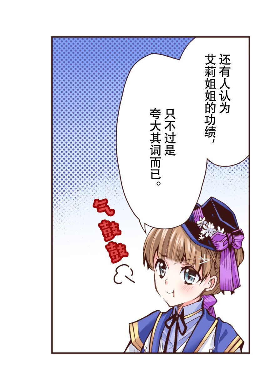 《书虫公主（彩色条漫）》22 22 第21页