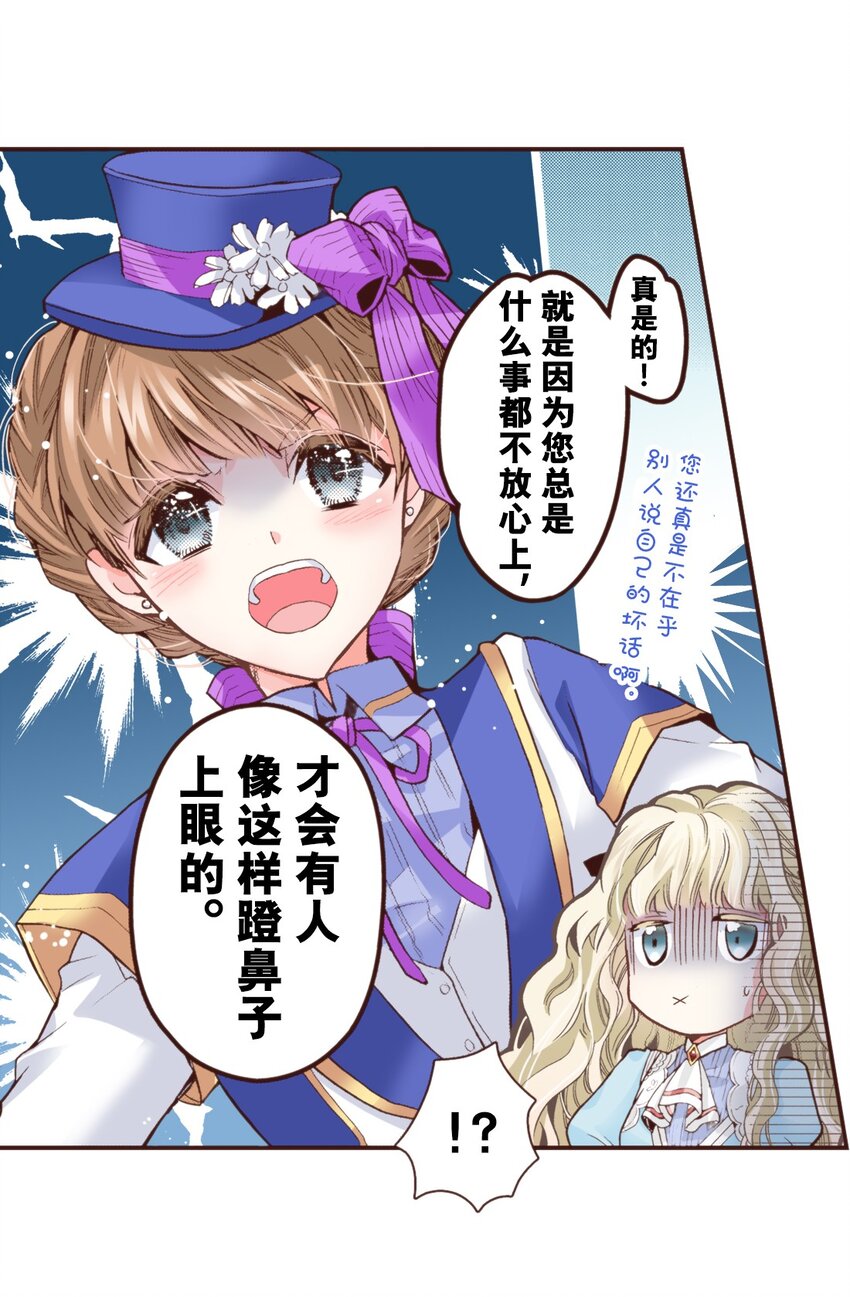 《书虫公主（彩色条漫）》22 22 第26页