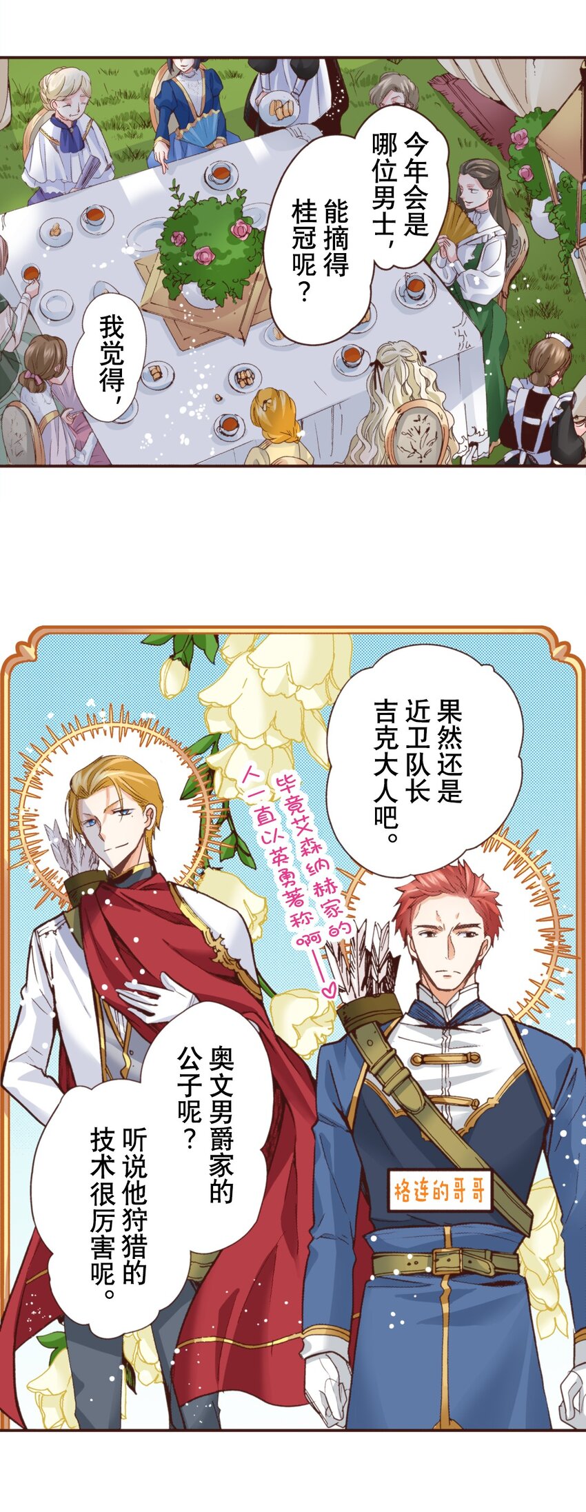 《书虫公主（彩色条漫）》22 22 第40页