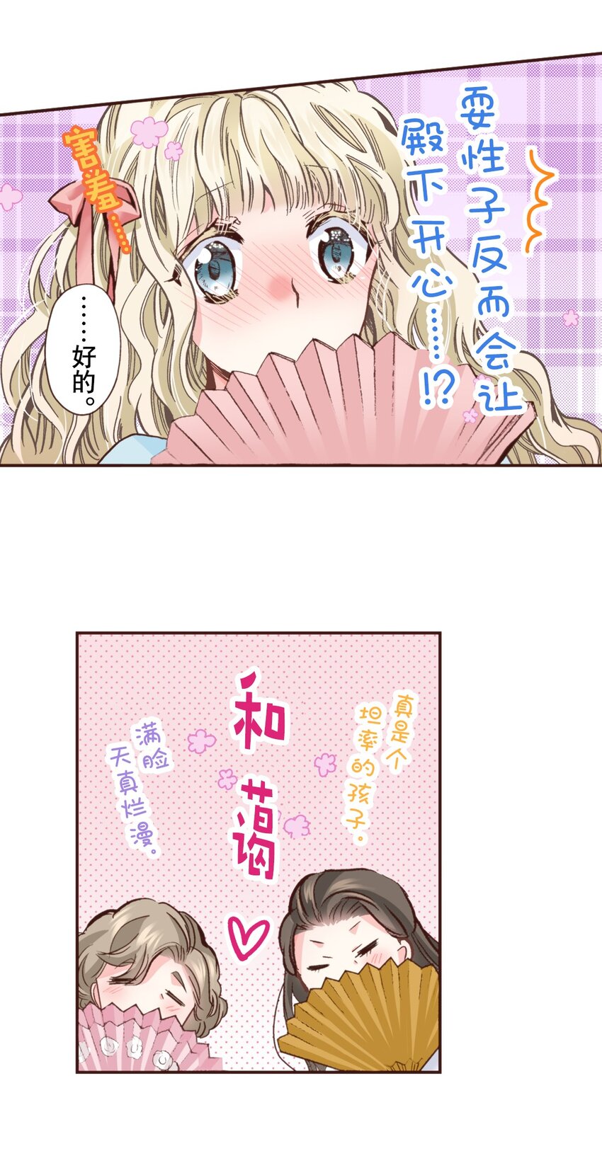 《书虫公主（彩色条漫）》22 22 第48页
