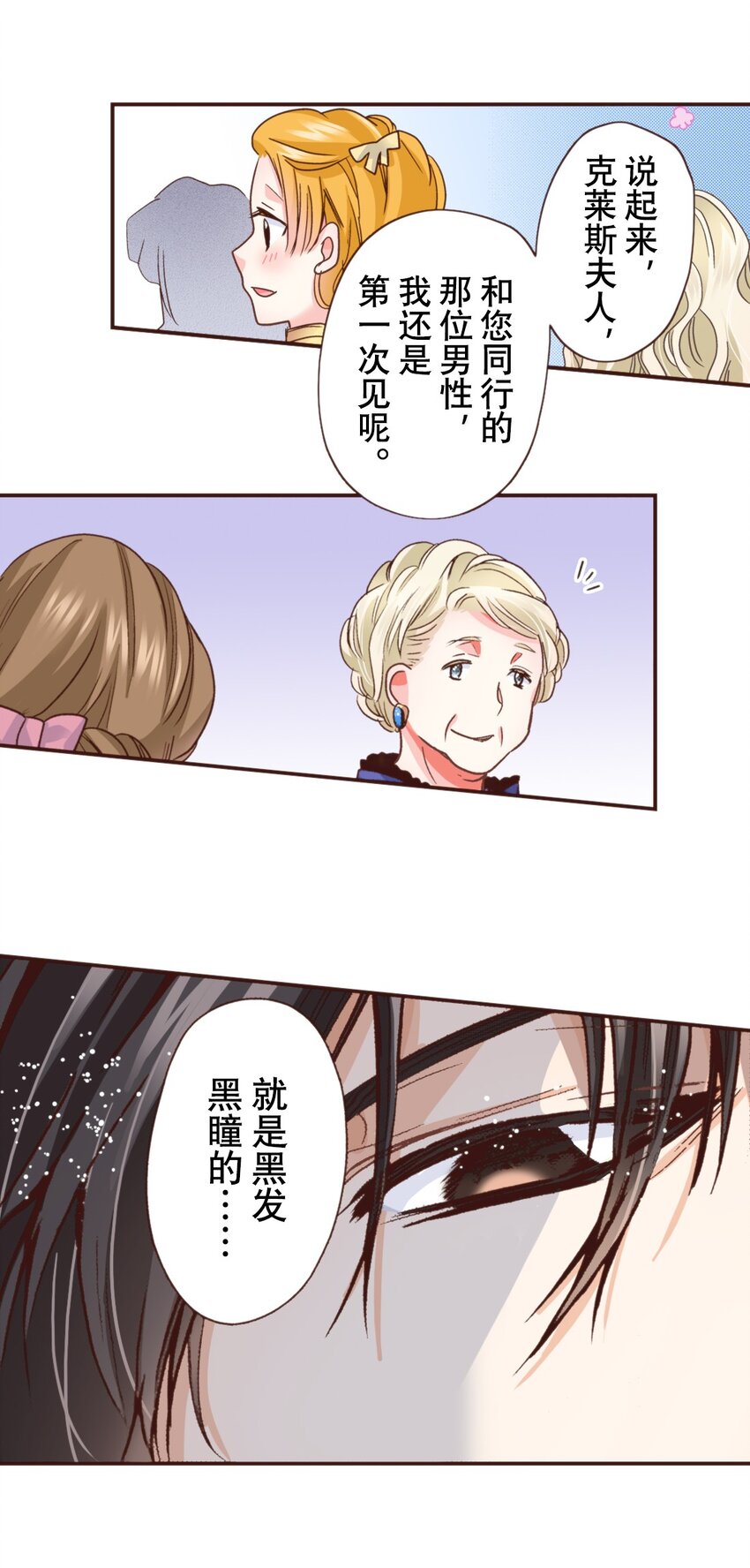 《书虫公主（彩色条漫）》22 22 第49页
