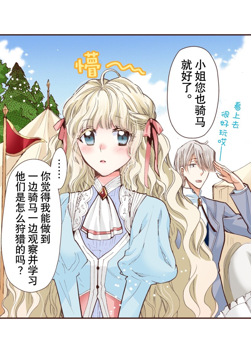 《书虫公主（彩色条漫）》22 22 第5页