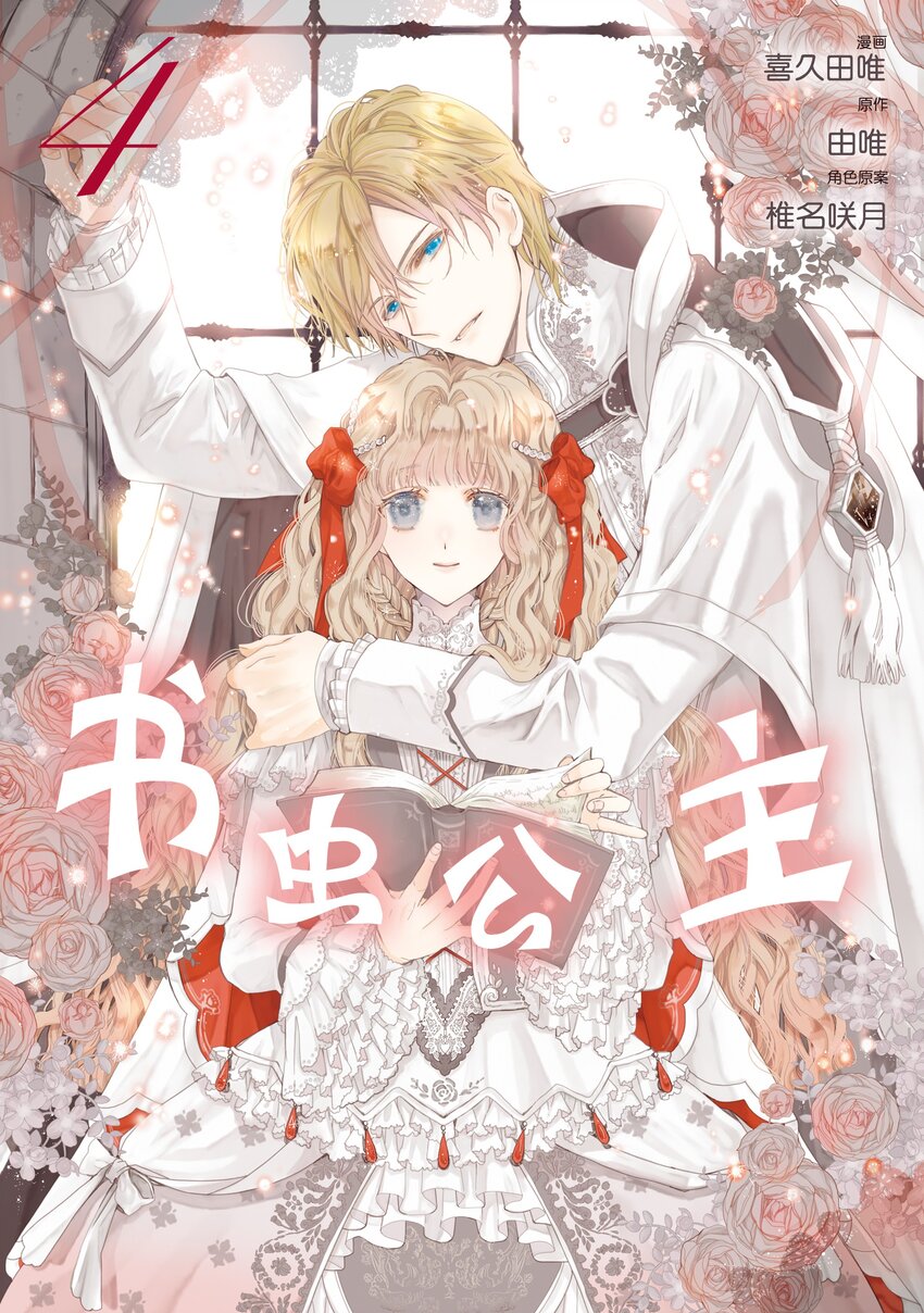 《书虫公主（彩色条漫）》21 21 第1页