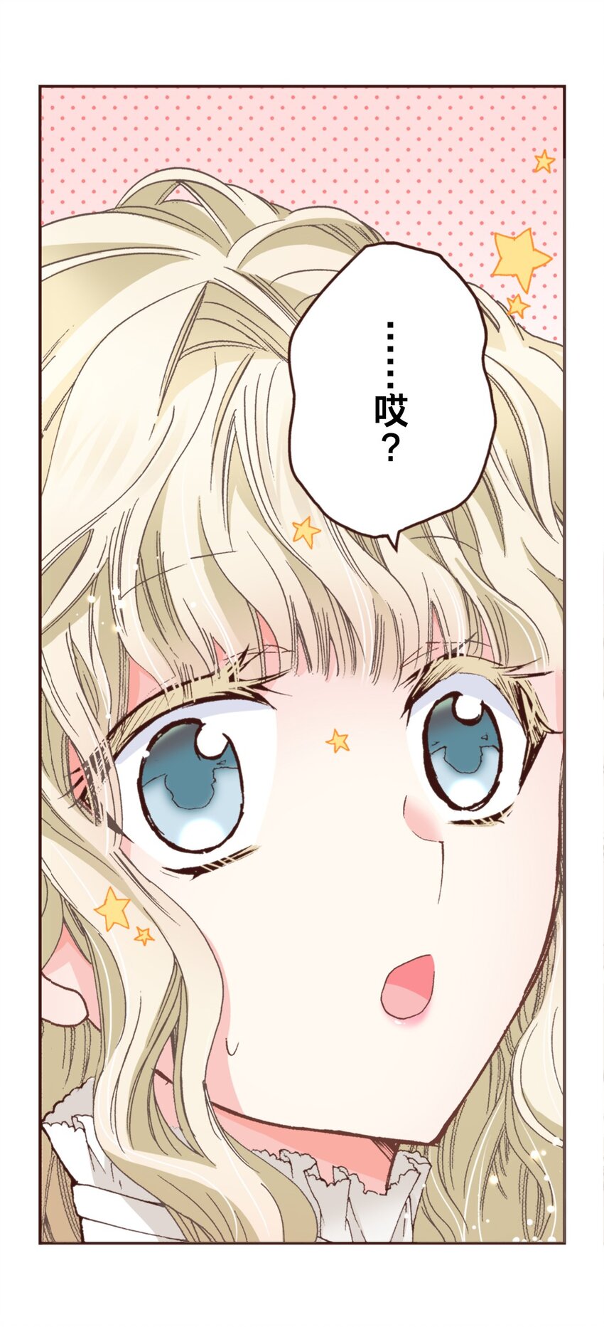 《书虫公主（彩色条漫）》21 21 第27页