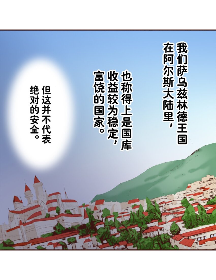《书虫公主（彩色条漫）》21 21 第32页