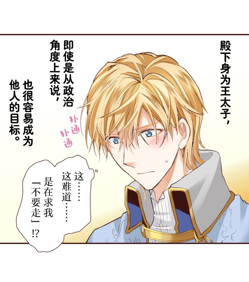 《书虫公主（彩色条漫）》21 21 第33页