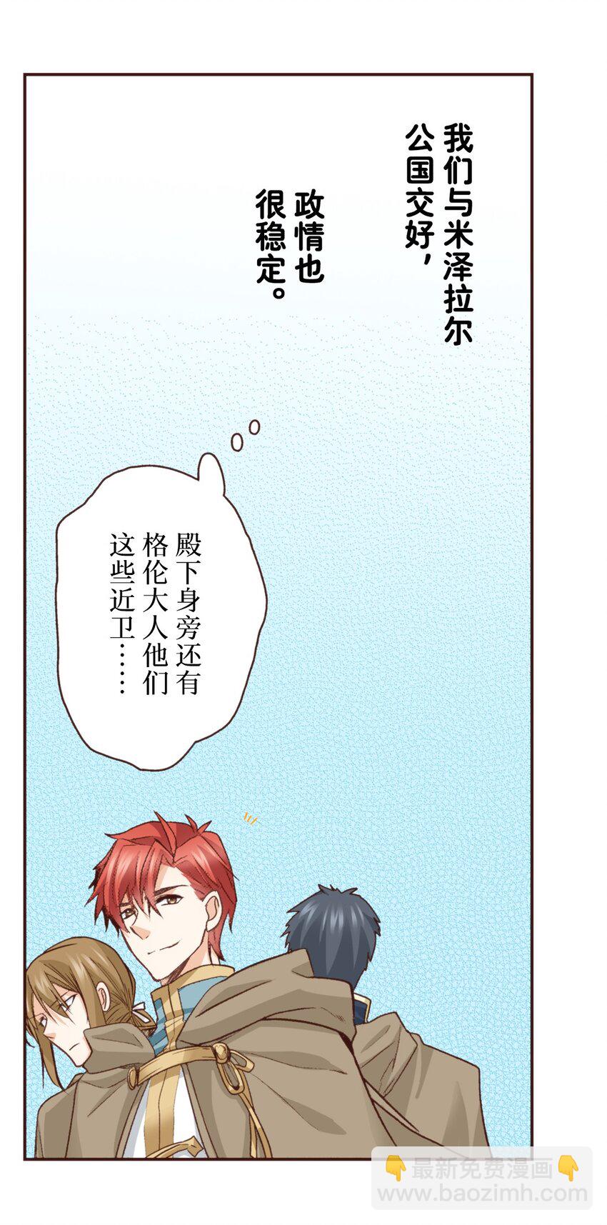 《书虫公主（彩色条漫）》21 21 第34页