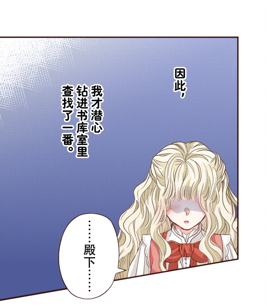 《书虫公主（彩色条漫）》21 21 第36页